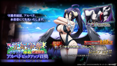 「MASS FOR THE DEAD」でイベント「正妃争奪 -ナザリック水着大運動会-」が7月16日より開催！水着姿のアルベドとシャルティアが登場の画像6