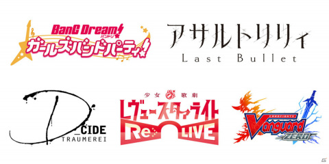 「ブシロードゲームフェス2021」が8月14日・15日にベルサール秋葉原で実施！「ガルパ」など5タイトルのステージイベントが両日開催の画像2