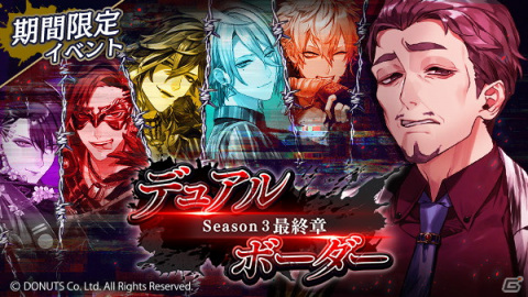 「ブラックスター -Theater Starless-」シーズン3最終章となる「デュアルボーダー」が開演！の画像1