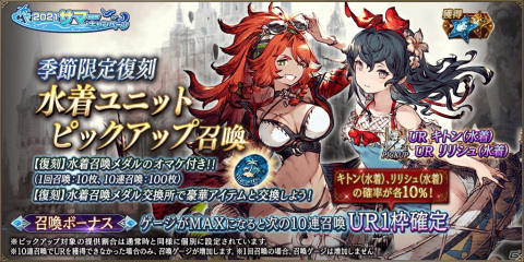 「FFBE 幻影戦争」にURキルフェ（水着）とURファルムが登場！リリシュ（水着）とキトン（水着）の復刻召喚もの画像11