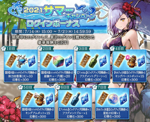 「FFBE 幻影戦争」にURキルフェ（水着）とURファルムが登場！リリシュ（水着）とキトン（水着）の復刻召喚もの画像12