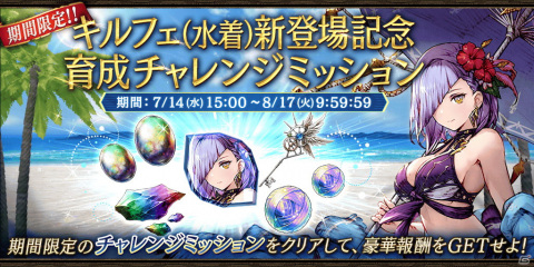「FFBE 幻影戦争」にURキルフェ（水着）とURファルムが登場！リリシュ（水着）とキトン（水着）の復刻召喚もの画像15