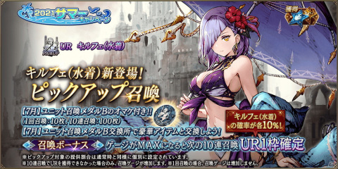 「FFBE 幻影戦争」にURキルフェ（水着）とURファルムが登場！リリシュ（水着）とキトン（水着）の復刻召喚もの画像3