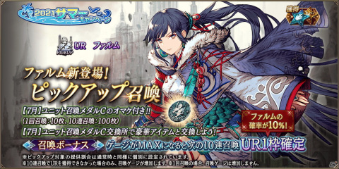 「FFBE 幻影戦争」にURキルフェ（水着）とURファルムが登場！リリシュ（水着）とキトン（水着）の復刻召喚もの画像7