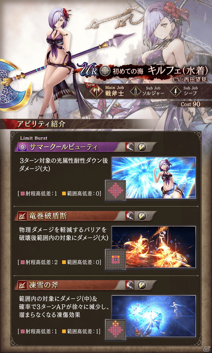 「FFBE 幻影戦争」にURキルフェ（水着）とURファルムが登場！リリシュ（水着）とキトン（水着）の復刻召喚もの画像5