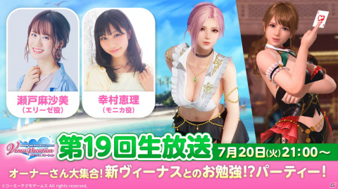 「DEAD OR ALIVE XVV」オーナーの指導役として新女神「エリーゼ（CV：瀬戸麻沙美）が赴任！の画像22