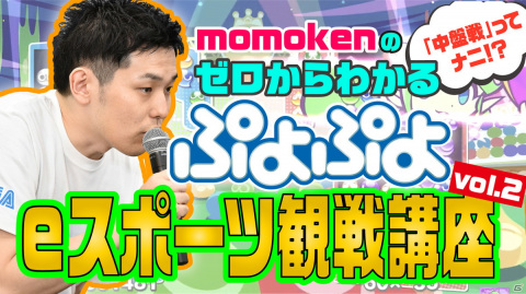 「ぷよぷよカップ SEASON4 7月オンライン大会」の決勝トーナメントを生配信する番組情報が公開！の画像5