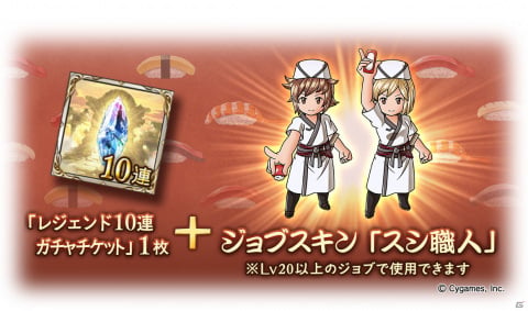 「グランブルーファンタジー」でスシ職人スキンセットが発売！主人公のジョブスキン「スシ職人」が登場の画像2