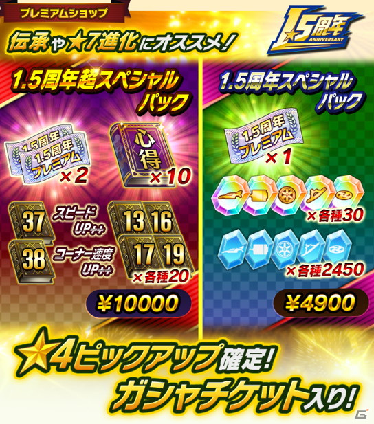 「ミニ四駆 超速グランプリ」最大1500個のスターコインが手に入る「1.5周年記念ログインボーナス」が開催！の画像10