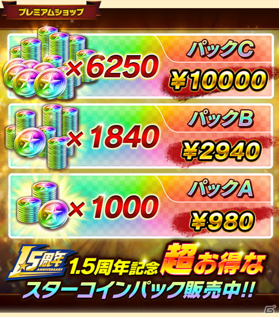 「ミニ四駆 超速グランプリ」最大1500個のスターコインが手に入る「1.5周年記念ログインボーナス」が開催！の画像11