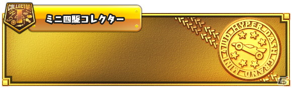 「ミニ四駆 超速グランプリ」最大1500個のスターコインが手に入る「1.5周年記念ログインボーナス」が開催！の画像14