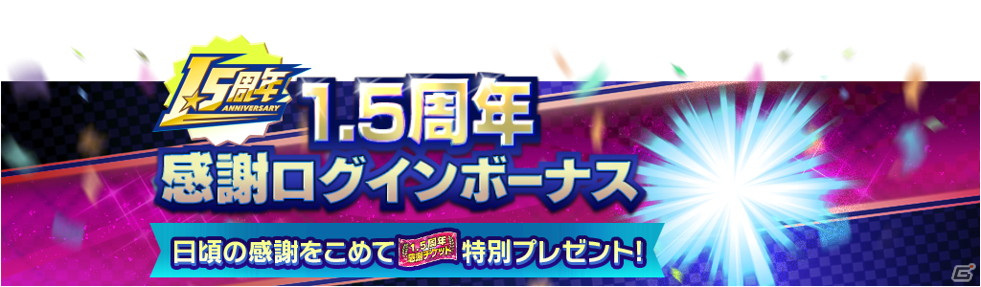 「ミニ四駆 超速グランプリ」最大1500個のスターコインが手に入る「1.5周年記念ログインボーナス」が開催！の画像4