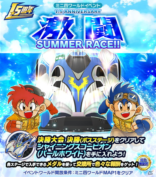 「ミニ四駆 超速グランプリ」最大1500個のスターコインが手に入る「1.5周年記念ログインボーナス」が開催！の画像8