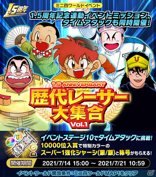 「ミニ四駆 超速グランプリ」最大1500個のスターコインが手に入る「1.5周年記念ログインボーナス」が開催！の画像9