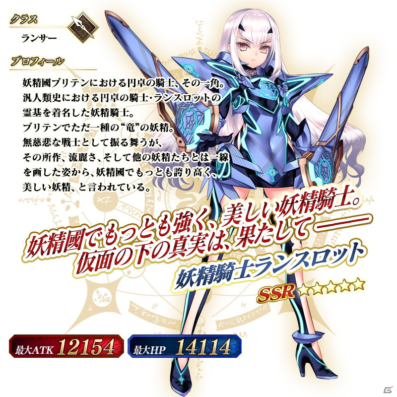 Fate/Grand Order」第2部第6章「Lostbelt No.6 妖精円卓領域