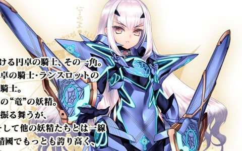 Fate Grand Order 第2部第6章 Lostbelt No 6 妖精円卓領域 アヴァロン ル フェ星の生まれる刻 後編 が開幕 ゲーム情報サイト Gamer