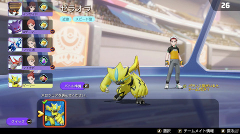「Pokémon UNITE」でメディア連合vsポケモン社員チームのガチバトルが勃発！新ポケモン「ゼラオラ」の先行試遊レポートもお届けの画像15