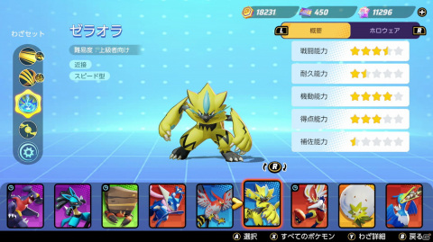 「Pokémon UNITE」でメディア連合vsポケモン社員チームのガチバトルが勃発！新ポケモン「ゼラオラ」の先行試遊レポートもお届けの画像7