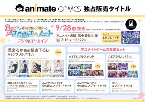 ジークレストが「ボーイフレンド（仮）プロジェクト」の運営権を譲受―デジタルアーカイブの受注販売などライセンス展開を開始の画像2