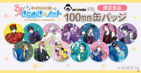 ジークレストが「ボーイフレンド（仮）プロジェクト」の運営権を譲受―デジタルアーカイブの受注販売などライセンス展開を開始の画像3