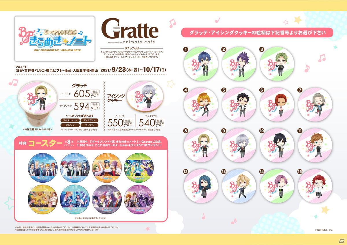ジークレストが「ボーイフレンド（仮）プロジェクト」の運営権を譲受―デジタルアーカイブの受注販売などライセンス展開を開始の画像5