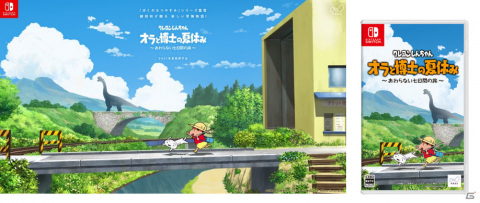 Switch「クレヨンしんちゃん『オラと博士の夏休み』 ～おわらない七日間の旅～」が本日発売！の画像1