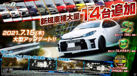 頭文字D THE ARCADE」新規車種が14台追加！車両やコースのグラフィック