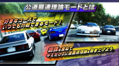 「頭文字D THE ARCADE」新規車種が14台追加！車両やコースのグラフィックもパワーアップした新バージョン「Ver.1.1」が稼働開始の画像13