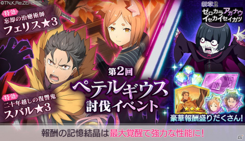 「Re:ゼロから始める異世界生活 Lost in Memories」新章2「ゼロカラアガナウイセカイセイカツ」（前編）が公開！の画像17