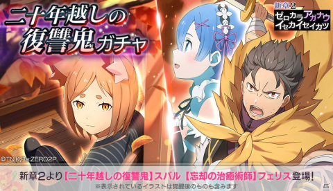 「Re:ゼロから始める異世界生活 Lost in Memories」新章2「ゼロカラアガナウイセカイセイカツ」（前編）が公開！の画像8