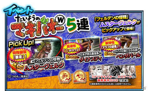 「StarHorse4」にて「たいようのマキバオーW」とのコラボが実施！新コンテンツ「絆トレーニング」で凱旋門賞での勝利を目指そうの画像14
