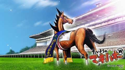 「StarHorse4」にて「たいようのマキバオーW」とのコラボが実施！新コンテンツ「絆トレーニング」で凱旋門賞での勝利を目指そうの画像7