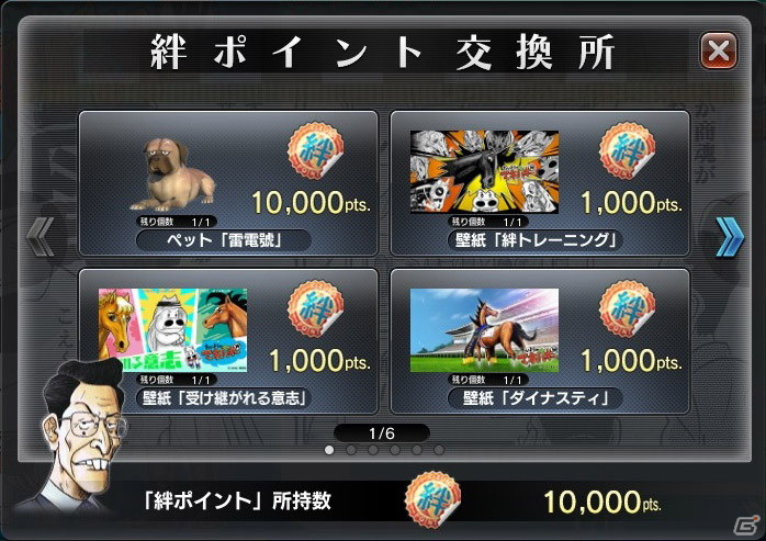 「StarHorse4」にて「たいようのマキバオーW」とのコラボが実施！新コンテンツ「絆トレーニング」で凱旋門賞での勝利を目指そうの画像4