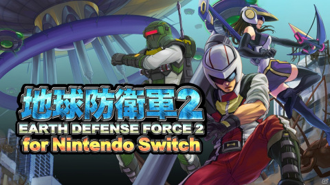 「地球防衛軍2 for Nintendo Switch」が発売！EDFに入隊して仲間たちと共に地球を守り抜こうの画像1