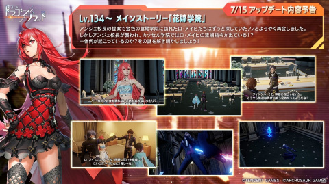 「コード：ドラゴンブラッド」メインストーリー「花嫁学院」が公開！個人向けイベント「ペットハウス」も実施の画像1