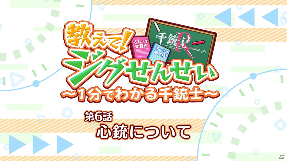 「千銃士:Rhodoknight」ライク・ツー（CV：広瀬裕也）がゲストに登場！ミニアニメ第6話「心銃について」が公開の画像1