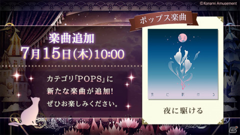 「ノスタルジア Op.3」に「夜に駆ける」が登場！イベント「ノスタルジア線 トロッコ旅物語」も実施中の画像1