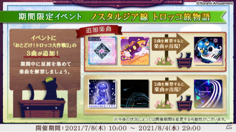 「ノスタルジア Op.3」に「夜に駆ける」が登場！イベント「ノスタルジア線 トロッコ旅物語」も実施中の画像2