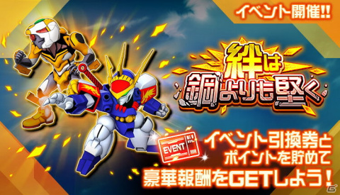 「スーパーロボット大戦DD」イベント「絆は鋼よりも堅く」が開催!ボスとして第4の使徒と量産型ゲッペルン/シュワルビネガーが登場の画像1