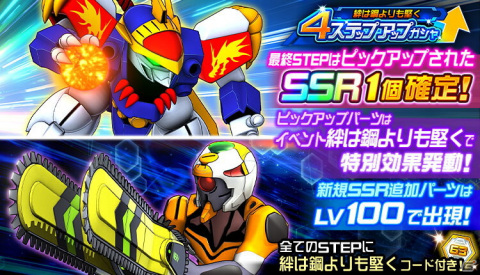 「スーパーロボット大戦DD」イベント「絆は鋼よりも堅く」が開催!ボスとして第4の使徒と量産型ゲッペルン/シュワルビネガーが登場の画像2