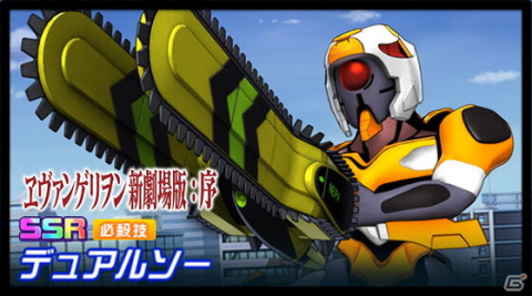 「スーパーロボット大戦DD」イベント「絆は鋼よりも堅く」が開催!ボスとして第4の使徒と量産型ゲッペルン/シュワルビネガーが登場の画像4