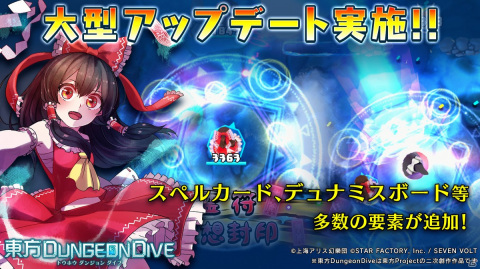 「東方ダンジョンダイブ」初の大型アップデートが実施！スペルカードやデュナミスボードなど多数の要素が追加の画像1