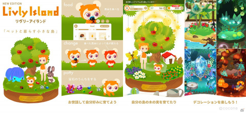 ペット育成ブラウザゲームがスマホで生まれ変わる！「リヴリーアイランド」が配信開始の画像2