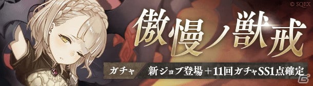 Sinoalice いばら姫 Cv 本渡楓 の新ジョブ 傲獅のブレイカー が登場 の画像 ゲーム情報サイト Gamer