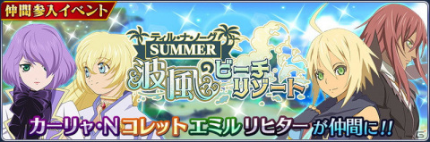 「テイルズ オブ ザ レイズ」イベント「ティル・ナ・ノーグ SUMMER 波風のビーチリゾート」が開催！の画像1
