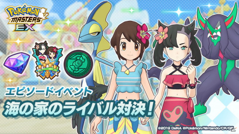 「ポケモンマスターズ EX」イベント「海の家のライバル対決！」が開催！夏を感じる装いのユウリとマリィが登場の画像1