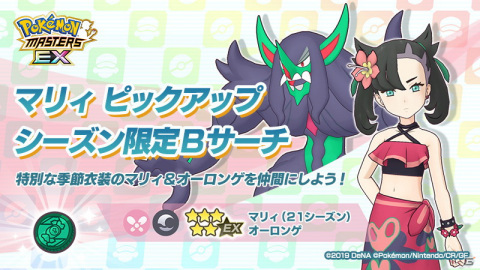 「ポケモンマスターズ EX」イベント「海の家のライバル対決！」が開催！夏を感じる装いのユウリとマリィが登場の画像12