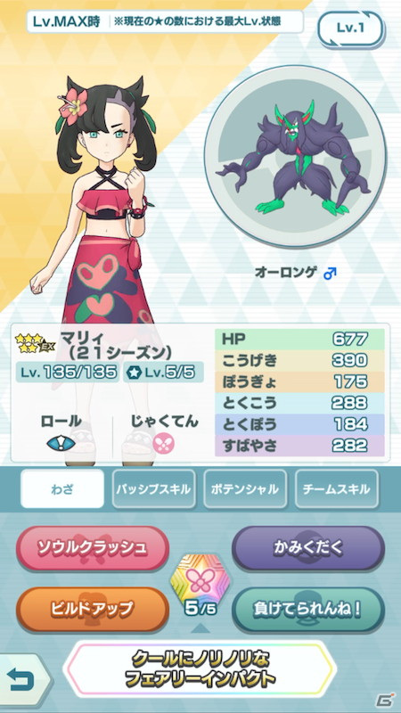 「ポケモンマスターズ EX」イベント「海の家のライバル対決！」が開催！夏を感じる装いのユウリとマリィが登場の画像13
