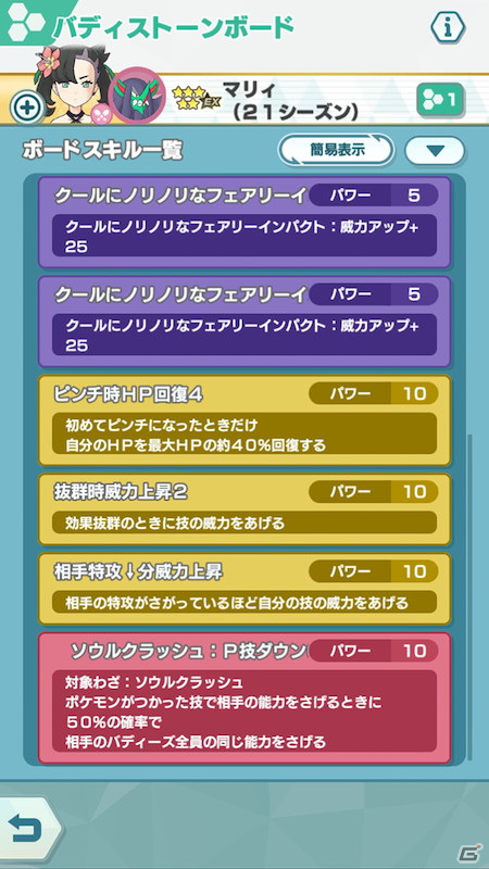 「ポケモンマスターズ EX」イベント「海の家のライバル対決！」が開催！夏を感じる装いのユウリとマリィが登場の画像18