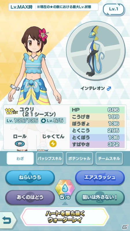 「ポケモンマスターズ EX」イベント「海の家のライバル対決！」が開催！夏を感じる装いのユウリとマリィが登場の画像6